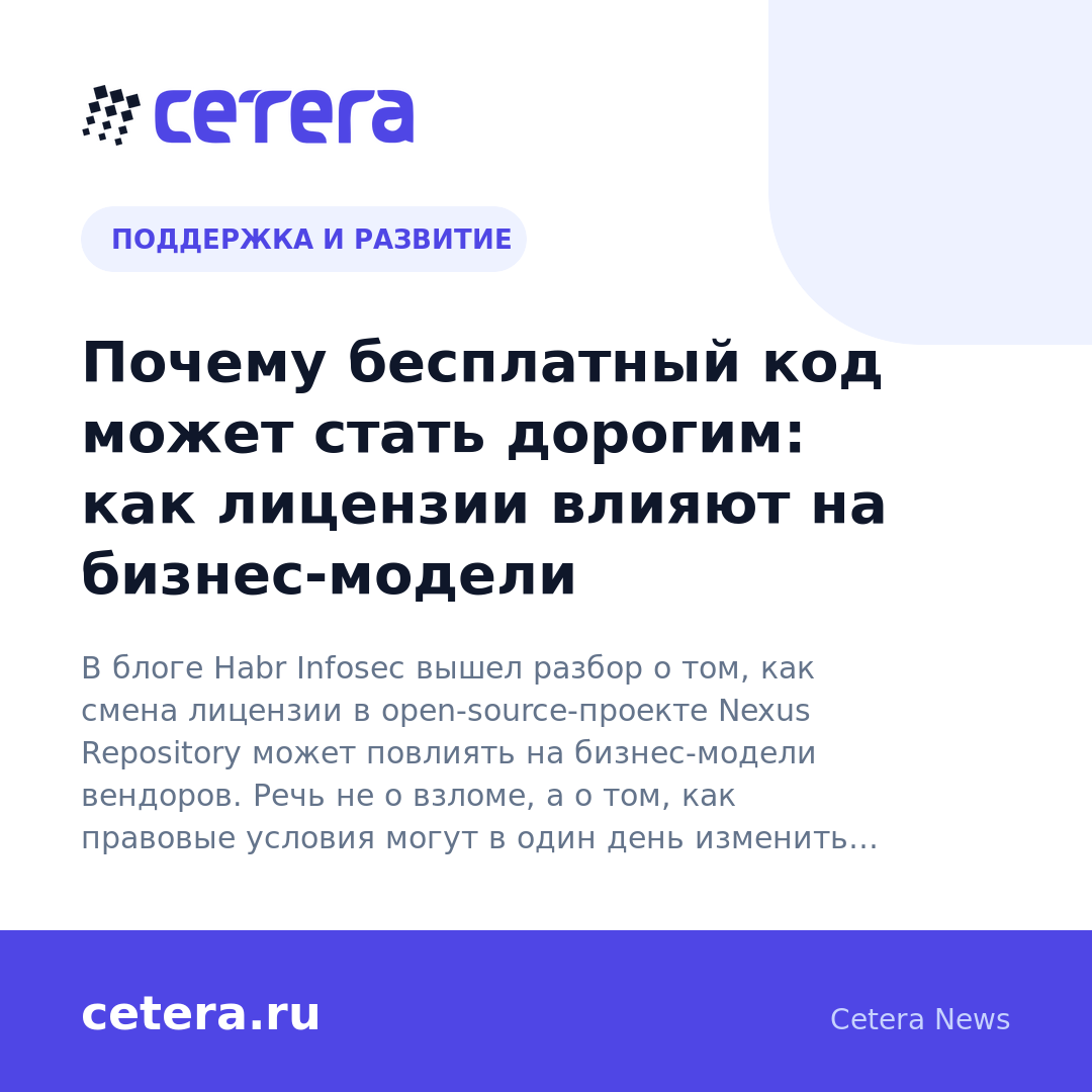 Почему бесплатный код может стать дорогим: как лицензии влияют на бизнес-модели