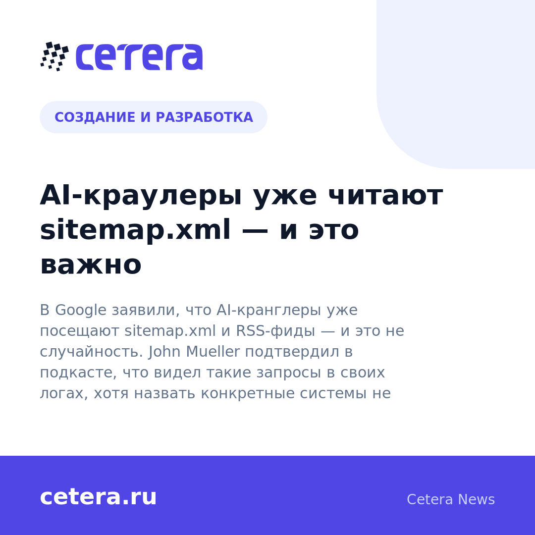 AI-краулеры уже читают sitemap.xml — и это важно
