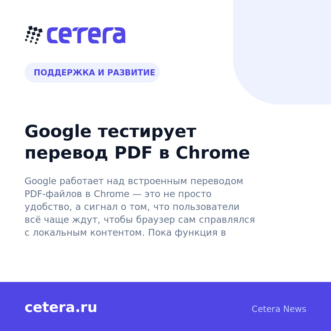 Google тестирует перевод PDF в Chrome