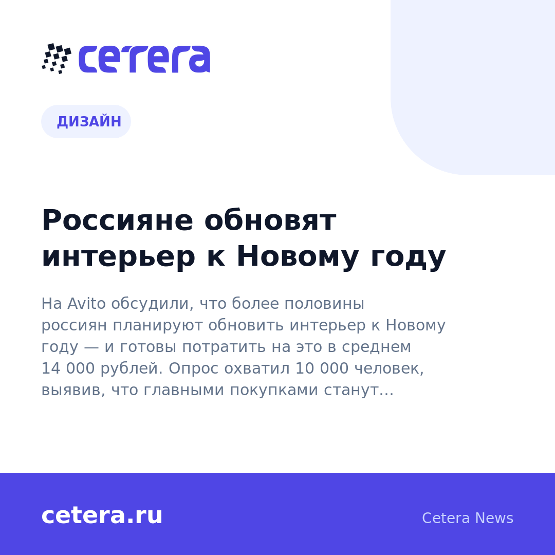 Россияне обновят интерьер к Новому году
