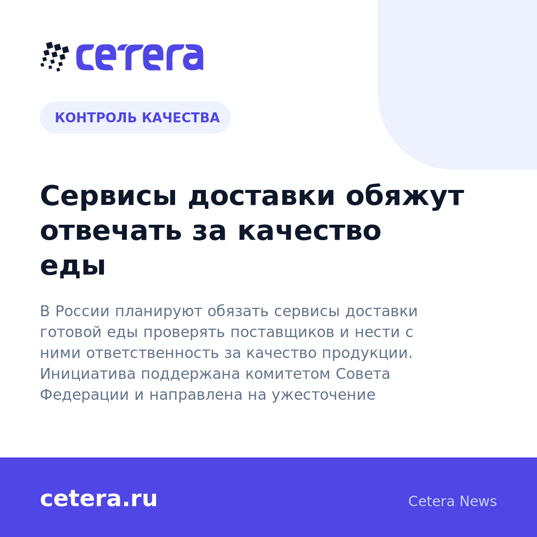 Сервисы доставки обяжут отвечать за качество еды