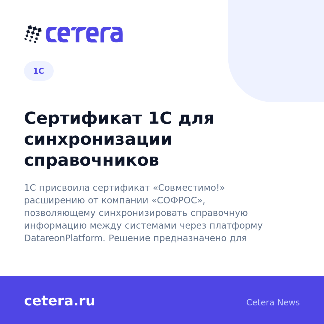 Сертификат 1С для синхронизации справочников
