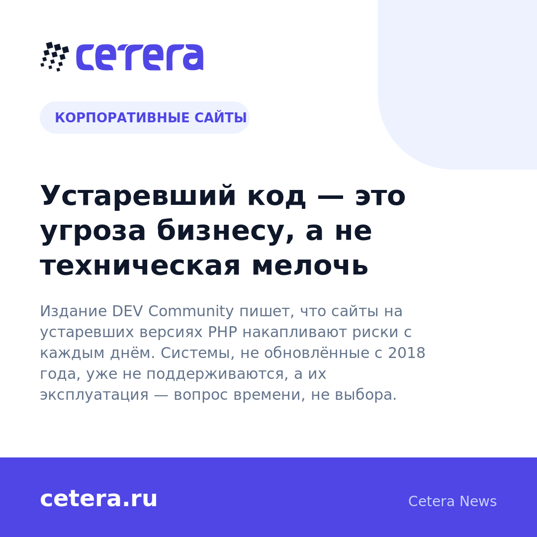 Устаревший код — это угроза бизнесу, а не техническая мелочь